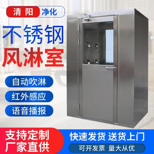 风淋室不锈钢单人风淋房双人双y吹风淋房工厂用净化无尘间货淋通