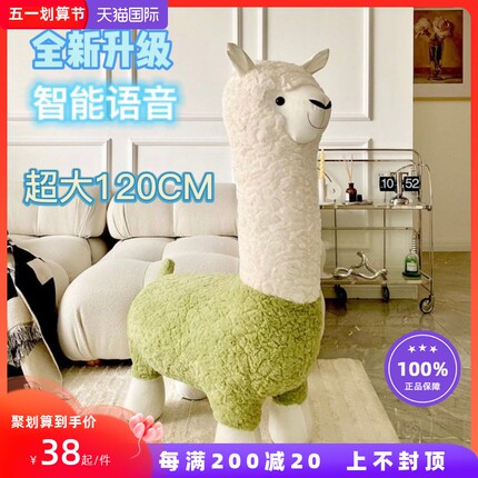 超大智能语音羊驼l座椅装饰客厅摆件创意凳子落地坐凳礼物乔迁礼