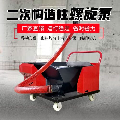 新型二次构造柱泵上料机水泥砂浆细石H浇筑泵二次结构混凝土输送