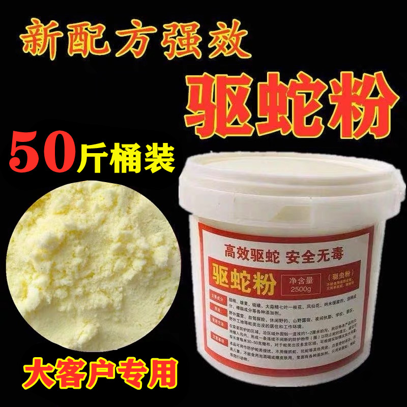 50斤硫磺雄黄驱蛇粉户外露营长效防蛇粉家用防虫W驱虫药粉持久