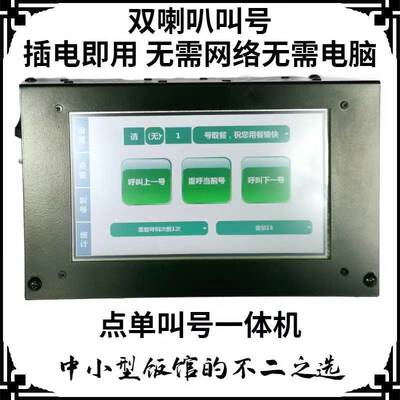 点餐叫号一体机小型餐厅排队机大学食堂快餐面馆叫号点.餐器点菜