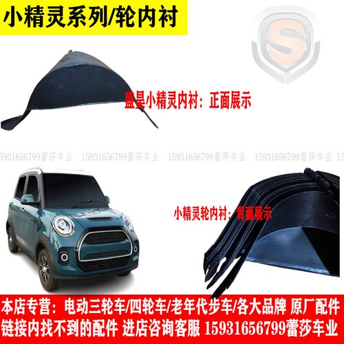 盛昊雷迈电动三四轮车挡泥板内衬泥瓦轮眉M原厂配件大灯中网机盖