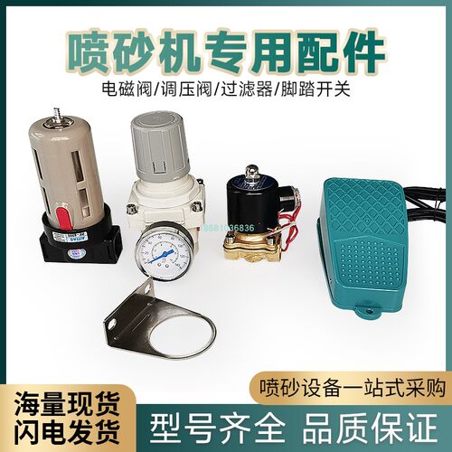 热销手自动喷g砂机配件脚踏开关调压空气减压控制阀纯铜线圈电磁