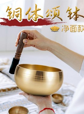 净面款颂钵梵音铜钵音碗佛音碗瑜伽冥F想满月静心钵铜磬法器尼泊