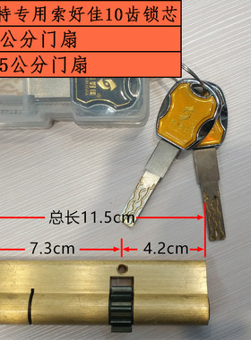 防盗门9公分锁芯家用C级机械锁锁芯帝伦特锁芯领将锁W芯谷斯特锁