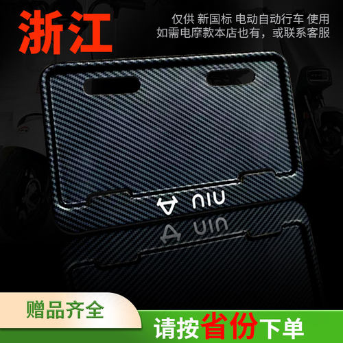 浙江电动车后牌h照框架新国标电动自行车牌保护框尺寸齐全各省均