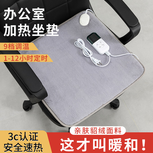 加热坐垫办公室?椅垫取暖神器小电热毯发热椅垫靠背X一体电热坐