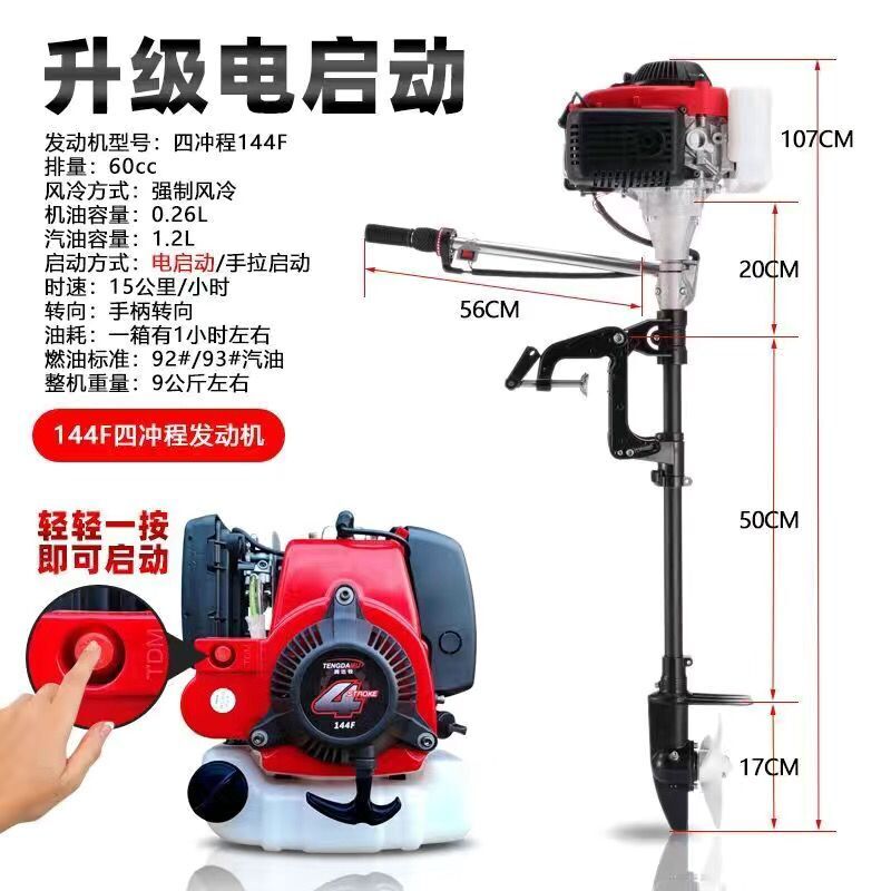 电启动汽油推进器四冲程大功率推B进器船外机挂浆机电动推进器船