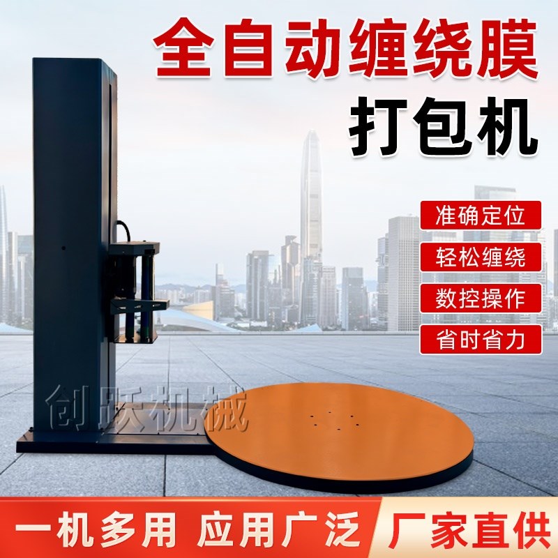 全自动缠绕膜打包机智p能缠绕机包膜机包装机托盘缠膜机立式预拉