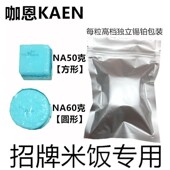 咖恩固体酒精50克60克招牌酒精块装 独立L米饭专用固体酒精块固体