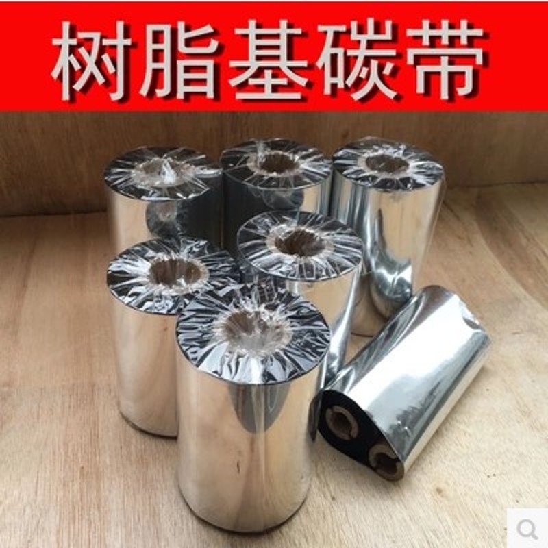 混合基碳带条码打印碳带不干胶标签碳带标N签机碳带合成纸碳带