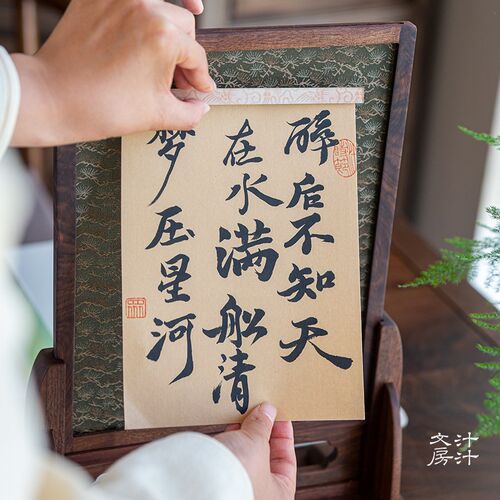 汁汁文房 沐松北美黑胡桃木u磁吸毛毡台屏织锦裱装布 文房桌面摆