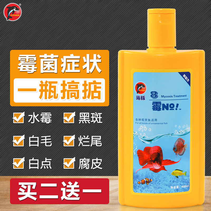 海豚锦鲤金鱼药水硝化细菌杀菌净水澄清万能治疗白点蒙眼水霉鱼药