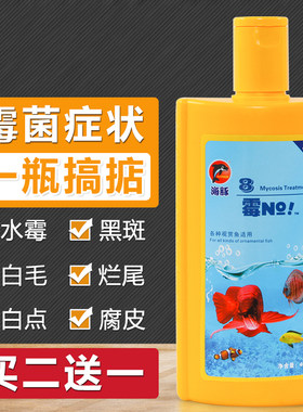 海豚锦鲤金鱼药水硝化细菌杀菌净水澄清万能治疗白点蒙眼水霉鱼药