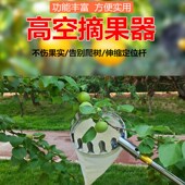 摘水果工具枇杷杨梅芒果柿子采果器高空摘果O伸缩杆不锈钢摘果神