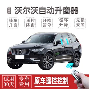 沃尔沃S90fXC90XC60XC40一键升窗自动关窗器车窗玻璃遥控升降改装
