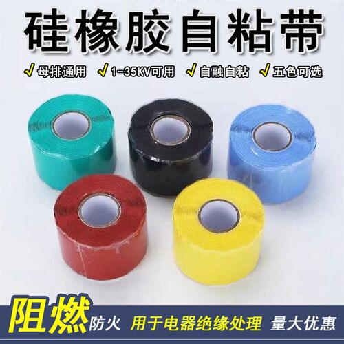硅橡胶冷缩自粘带 铜排绝缘保护缠绕A带耐高温1/10/35kV热缩带密