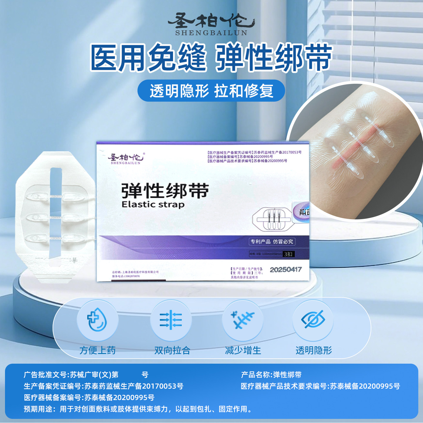 圣柏伦透明隐形减张器固定弹性绑带医用剖腹产免缝合贴术后伤口