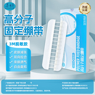墨玥昇高分子固定绷带医用剖腹产免缝合皮肤创面术后伤口减张器