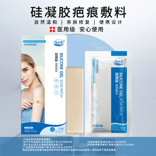 海夫洛疤痕贴医用硅酮凝胶疤痕贴剖腹产/医美修复疤痕儿童祛疤贴
