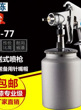 原装荣陈W-71/77高雾化喷C枪油漆汽车工业大口径面漆喷漆枪