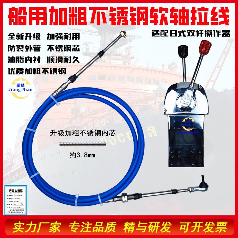 船用软轴拉线渔船船舶快艇加粗不锈D钢油门线挂挡换挡线双杆操纵