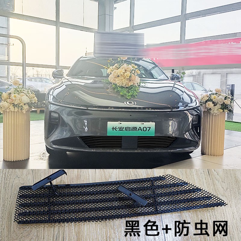 长安启源aA07前脸改装件专用金属中网外观装饰水箱防虫网亮条配件