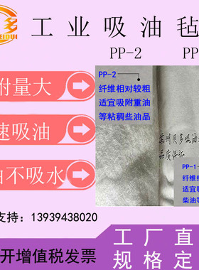 吸油毡 吸油棉工业海事船用ppz 吸油毛毡吸油毯吸附棉20公斤包邮