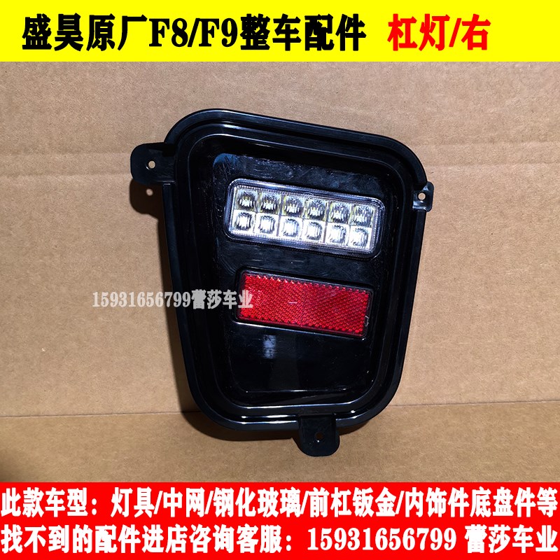 盛昊F8F9电动四轮车前大灯后尾灯总成前杠机盖子U叶子板挡风玻璃