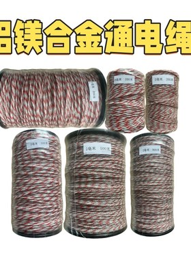 电子围栏铝镁合k金线牧场通电绳畜牧养殖专用导线满1件包邮