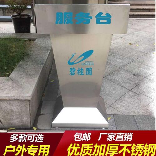 不锈钢讲台演讲台迎宾台户外 物业门岗服务N台登记台发言台咨客台