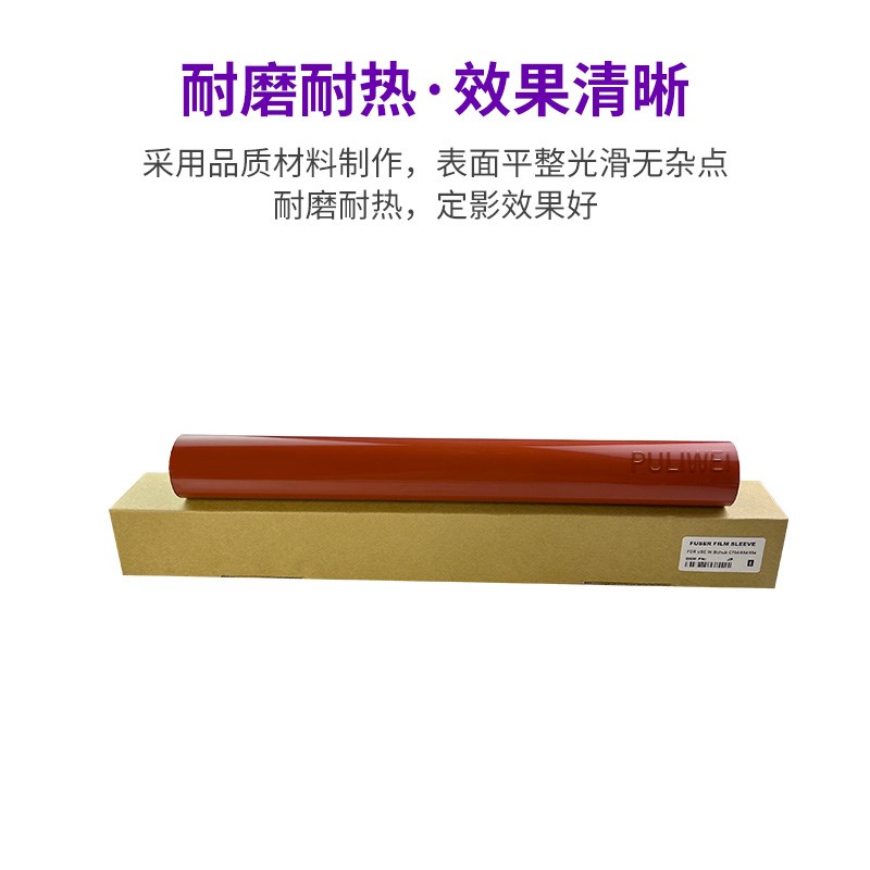 适用柯美C754定影膜i C654 C652 C554 C552 C458 C451 C452全新加