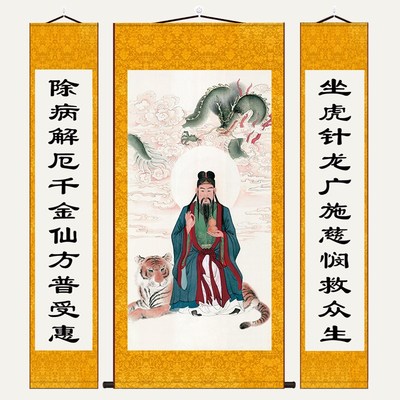 药王孙思邈画像中l堂挂画十大名医药店诊所中医养生丝绸卷轴装饰