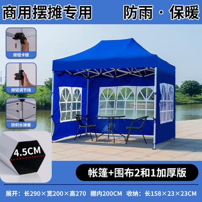 四脚3x3米白色户外帐篷s折叠雨棚活动展销遮阳棚伸缩摆摊用防雨蓬