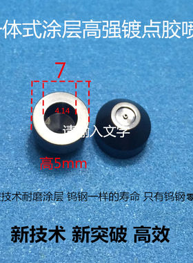 点胶喷嘴 碳粉涂层喷嘴 一体式喷嘴 内衣无痕迹点胶喷R嘴0.1 -0.8