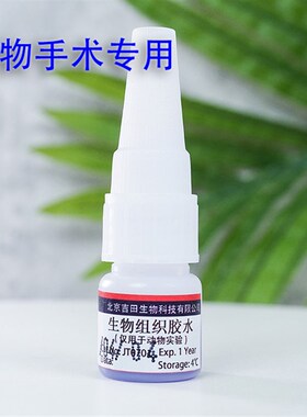 生物组织胶水动物免缝胶体内伤口皮肤黏合N剂免缝合创口速干蓝色