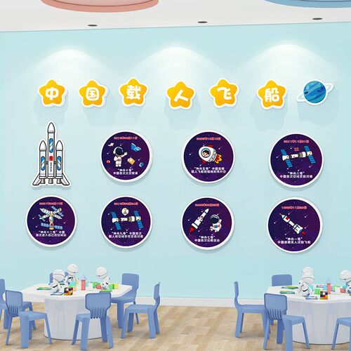 幼儿园环c创中国航天科技主题文化墙面装饰贴成品教室走廊布置材