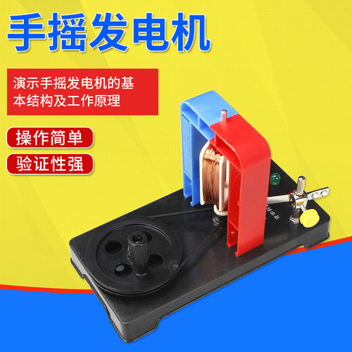 小型发电机模型手摇发电机初高中物理电学实x验器材可拆卸组装学
