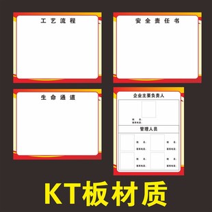 东莞安全生产信息公示牌企业主要负责人安全责任S书工艺流程管理