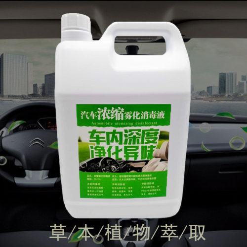 汽车纳米雾化液车内n空调杀菌消毒液除异味甲醛新车清香烟雾消毒