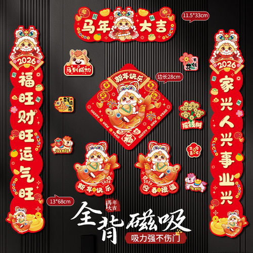 2025新款马年磁吸对联入户大门