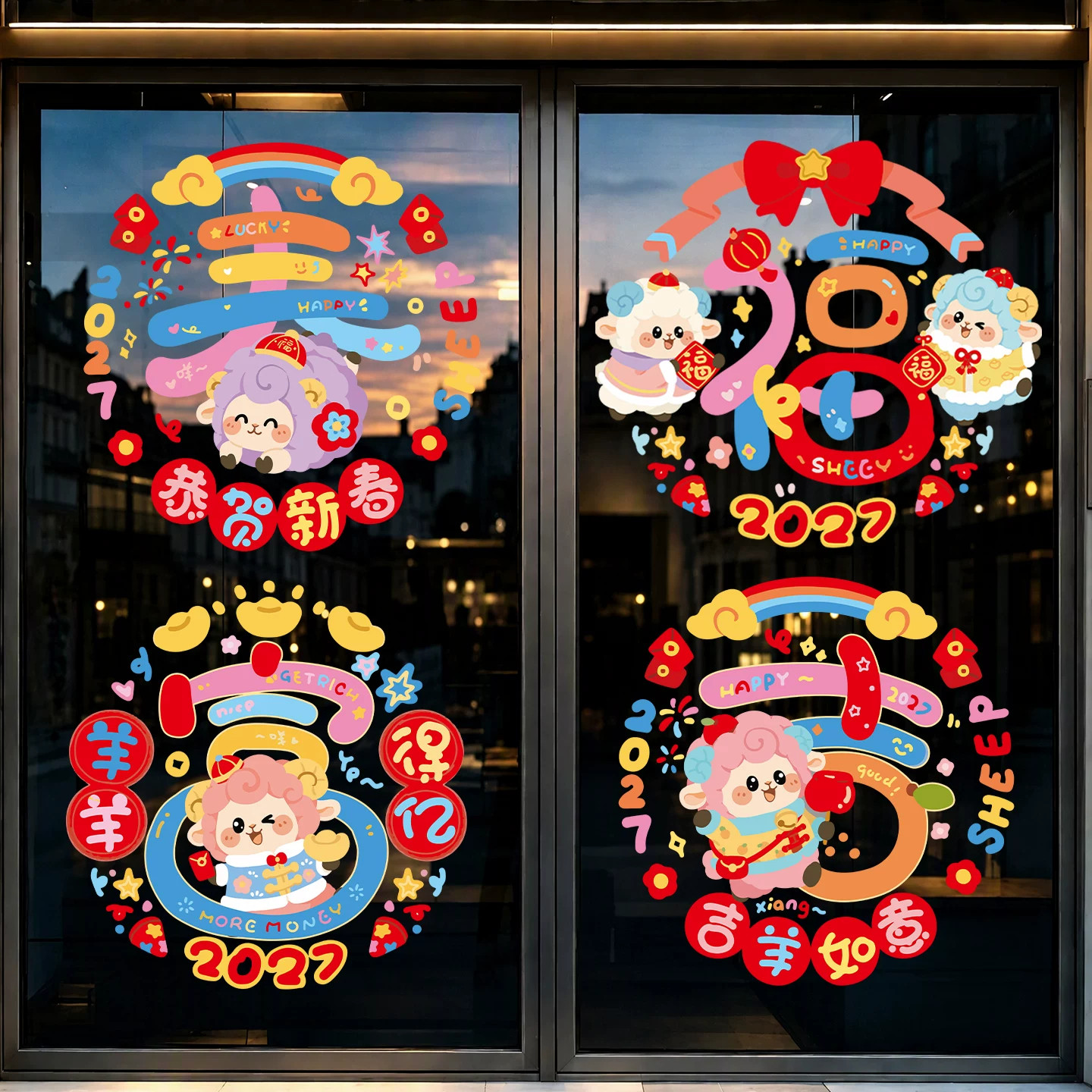 2027新款羊年窗花春节福字剪纸玻璃门贴纸过年静电贴装饰新年窗贴