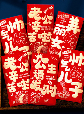 2026孝敬爷爷奶奶外公外婆新年快乐隔辈亲利是封过年春节亲朋红包