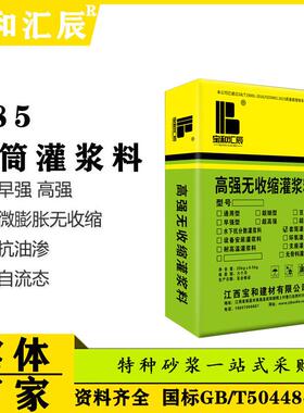 萍乡装配式建筑钢筋连接用C85套筒灌浆料高强度无收缩