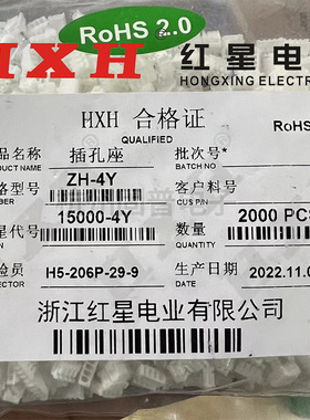 HX红星接插件ZH/15000-2Y/3/4/5/6/7/8/9/10Y 胶壳母壳ZH1.5
