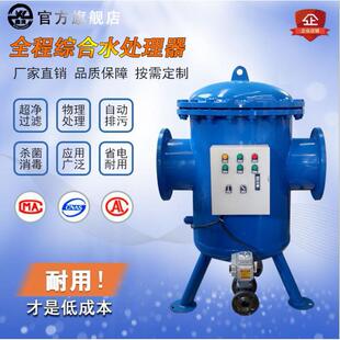全程综合水处理器物化全程综合水处理器多相全滤式全程综合水