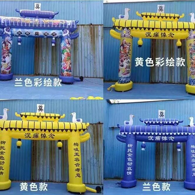 批发白事拱门丧事充气灵棚殡葬灵堂气模牌坊彩虹门喜事用品夜光