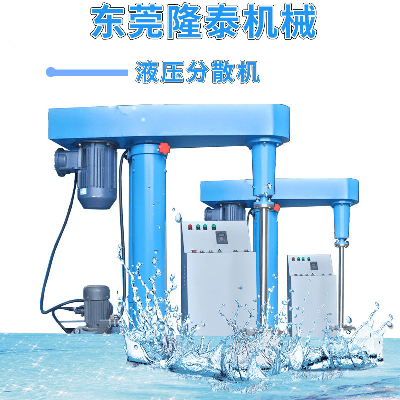 源头厂家直供流动性涂料颜料油墨汽车洗液染料抽真空液压分散机