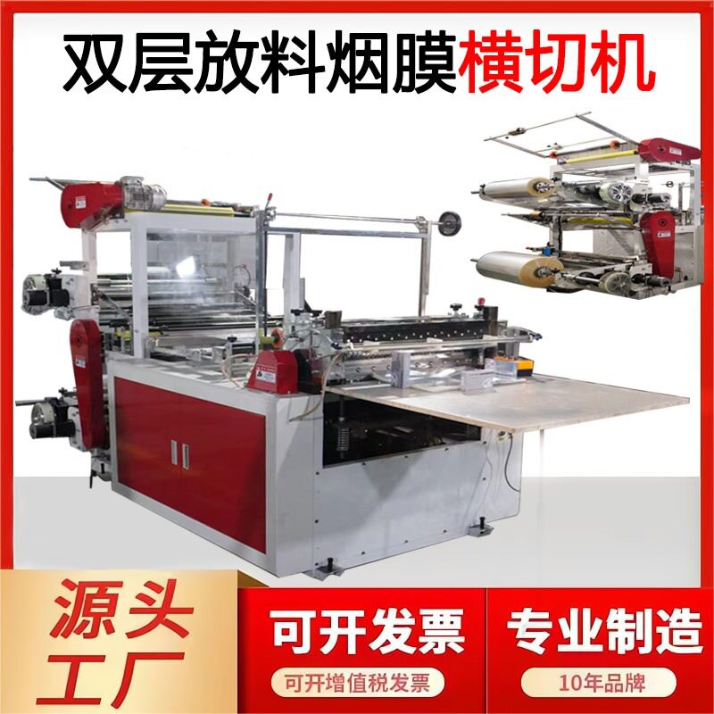 全自动烟膜横切机上金线烫金膜裁片机包装膜裁切机双卷BOPP横切机