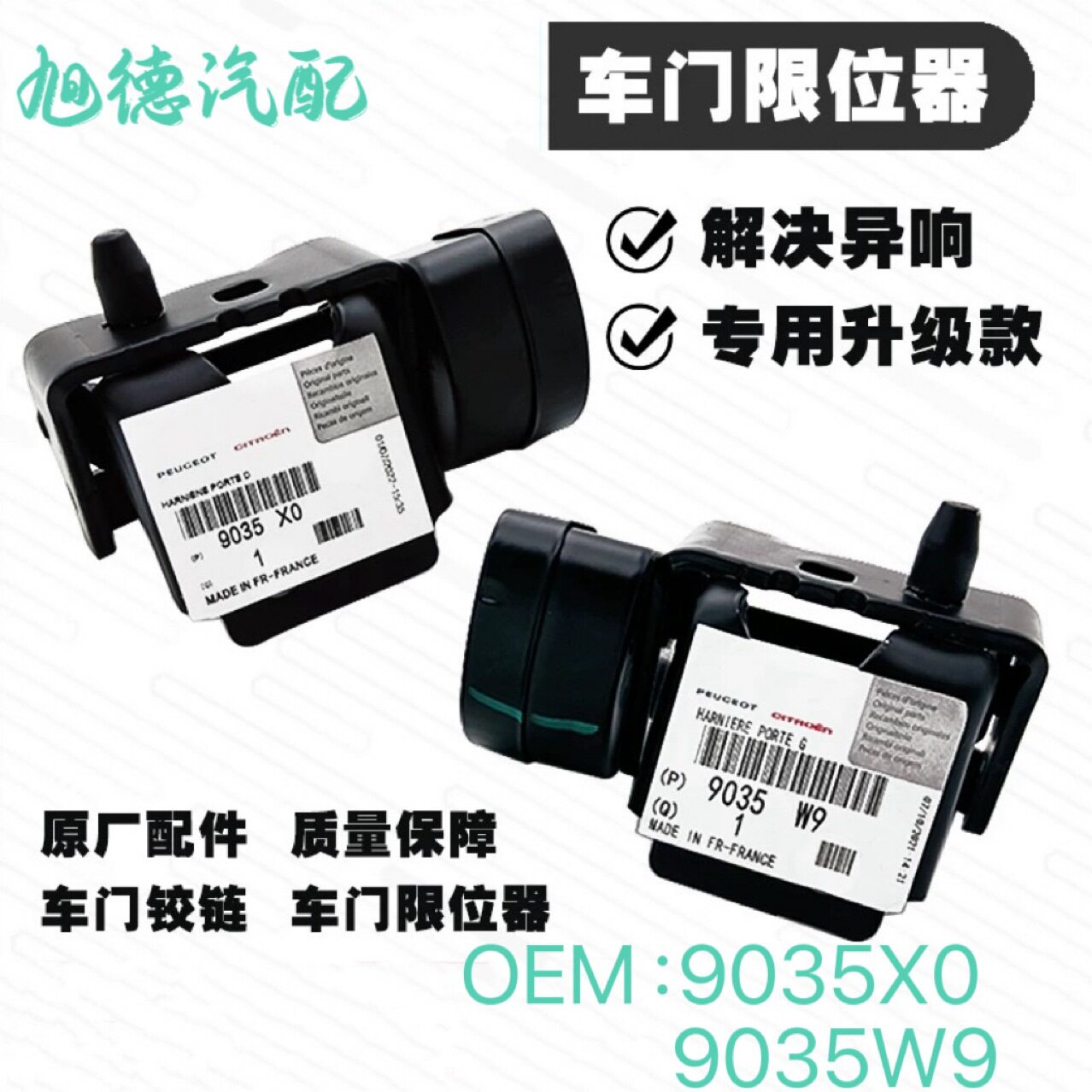 车门铰链9035X0 9035W9适用雪铁龙C5 2008-2018 C5 III Break